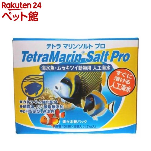 テトラ マリンソルトプロ 楽々水替パック 1 7kg 無料配達