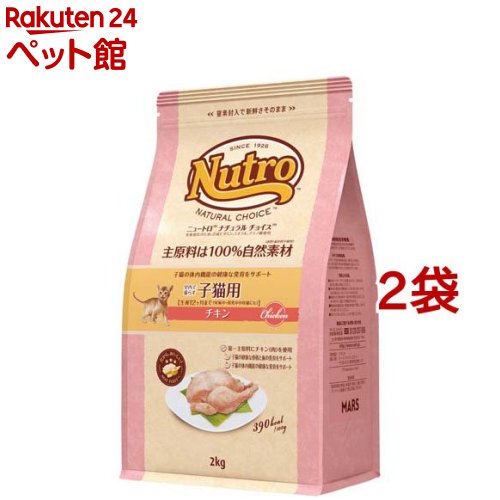 ニュートロ ナチュラルチョイス 猫 室内 子ネコ 意気地無し 2kg キャットフード(2kg*2袋書き割り)【ナチュラルチョイス(NATURAL CHOICE)】