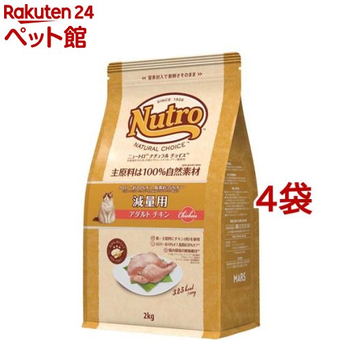 ニュートロ ナチュラルチョイス 痩せこける 成年者 意気地無し 成猫 キャットフード(2kg*4袋書き割り)【ナチュラルチョイス(NATURAL CHOICE)】