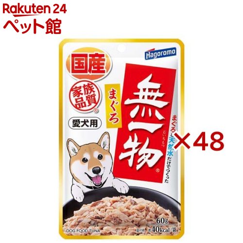 無一物 パウチ まぐろ 愛犬用(60g×48セット)【無一物】