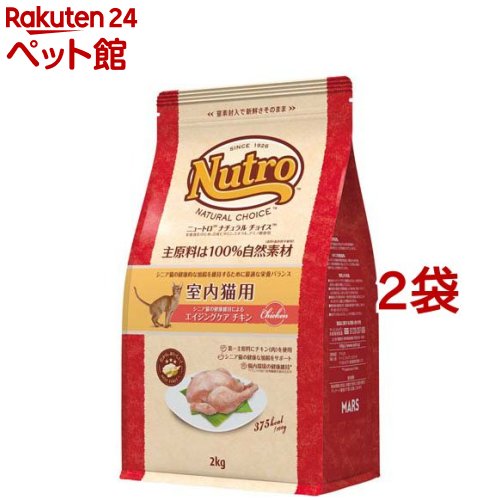 ニュートロ ナチュラルチョイス 室内猫 意気地無し 年がしら猫用 キャットフード(2kg*2袋書き割り)【ナチュラルチョイス(NATURAL CHOICE)】
