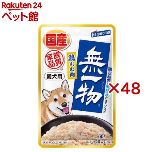 無一物 合切袋 鶏むね肉 愛犬用(60g×48仕掛ける)