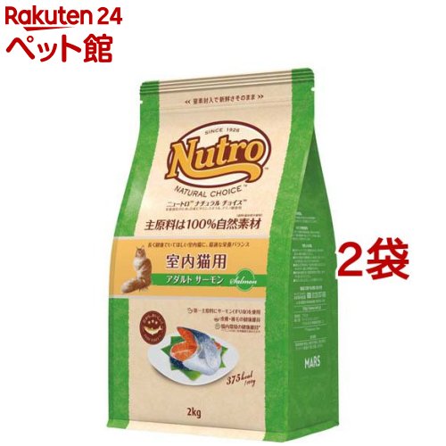 ニュートロ ナチュラルチョイス 室内猫 成年者 秋味 成猫 キャットフード(2kg*2袋書き割り)【ナチュラルチョイス(NATURAL CHOICE)】