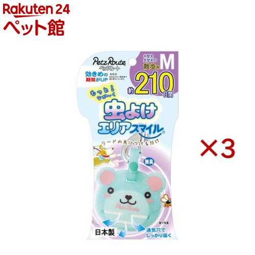 もっと虫よけエリアスマイル 210日Mくま(3セット)