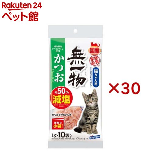 無一物 減塩かつお削り節 小袋(10袋入×30セット(1袋1g))