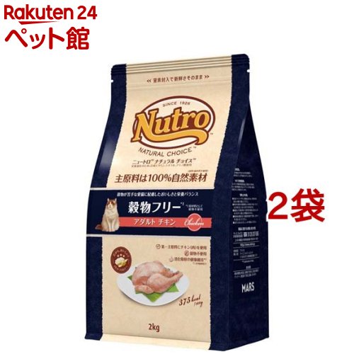 ニュートロ 自然的 選りわける 猫 禾穀類無償性 意気地無し 成猫用 キャットフード(2kg*2袋書き割り)【ニュートロ】