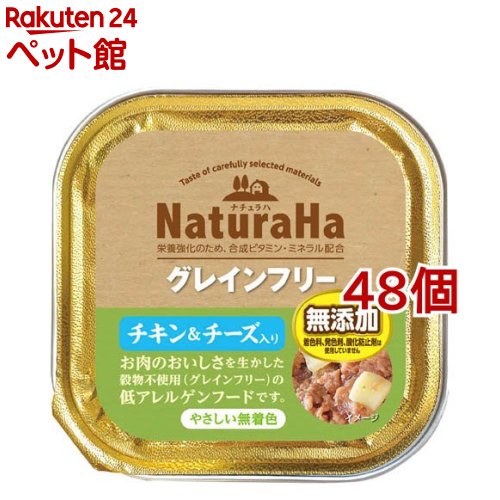ナチュラハ グレインフリー チキン＆チーズ入り(100g*48コセット)[ドッグフード]