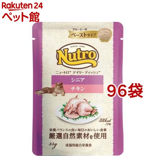 ニュートロ 猫 デイリー ディッシュ 年がしら猫用 意気地無し 貼りつける印字機 合財袋(35g*96袋書き割り)【ニュートロ】[キャットフード 情の籠もったボンネット]