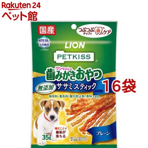 ペットキッス ワンちゃんの歯みがきおやつ 無添加ササミスティック プレーン(35g*16袋セット)【dl_2206sstwen】【ペットキッス】