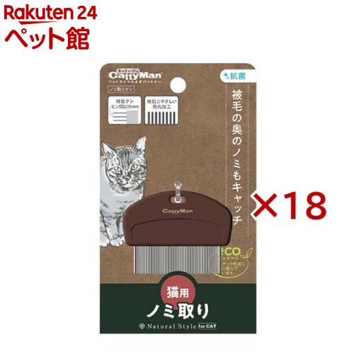自然的表現スタイル 隠翅目取りグシ 猫用(18書き割り)【自然的表現スタイル】