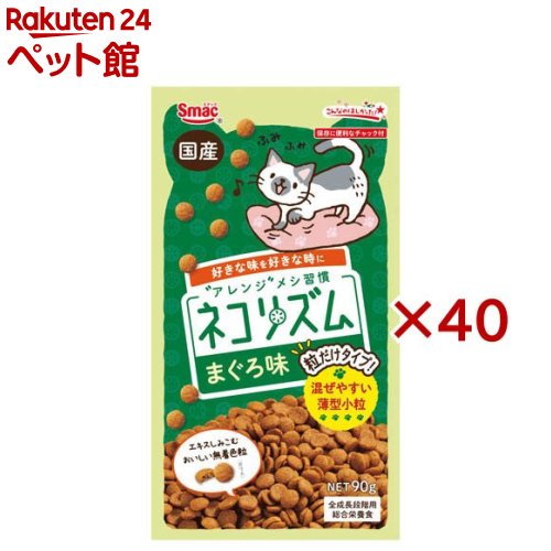 ネコリズム 粒だけ まぐろ味(90g×40セット)