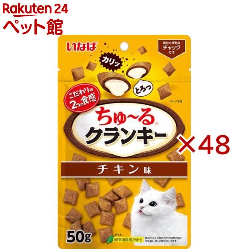 ちゅ～るクランキー チキン味(50g&times;48セット)｜24 ペット館
