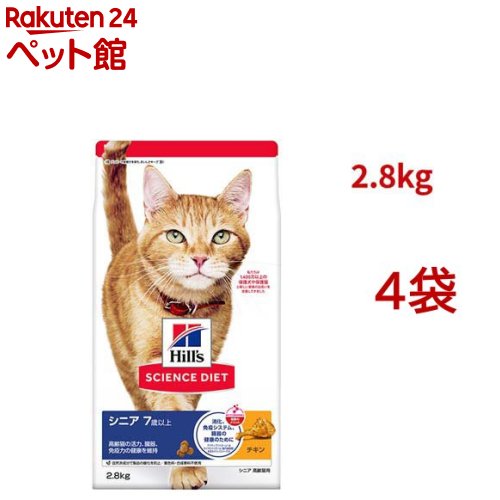 サイエンスダイエット シニア 猫用 7歳以上 チキン 2.8kg 高齢猫(2.8kg*4コセット)【hls】【ヒルズ サイエンスダイエット】[キャットフード シニア]｜24 ペット館 8,879円