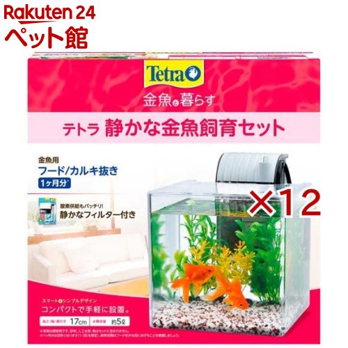 テトラ 静かな金魚飼育セット SF-17GF(12セット)【Tetra(テトラ)】|24 ペット館