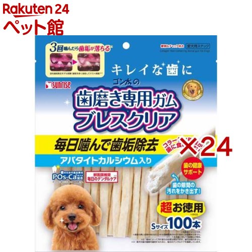 ゴン太の歯磨き専用ガム ブレスクリア アパタイトカルシウム入り S(100本入×24セット)【ゴン太】
