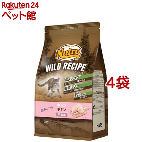 ニュートロ キャット ワイルド レシピ キトン チキン 子猫用 キャットフード(2kg*4袋セット)【ニュートロ】