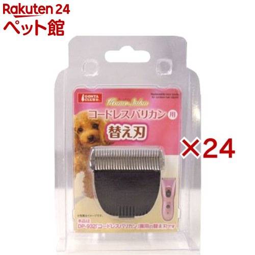 GONTA CLUB コードレスバリカン用替え刃(24セット)【GONTA CLUB】|24 ペット館