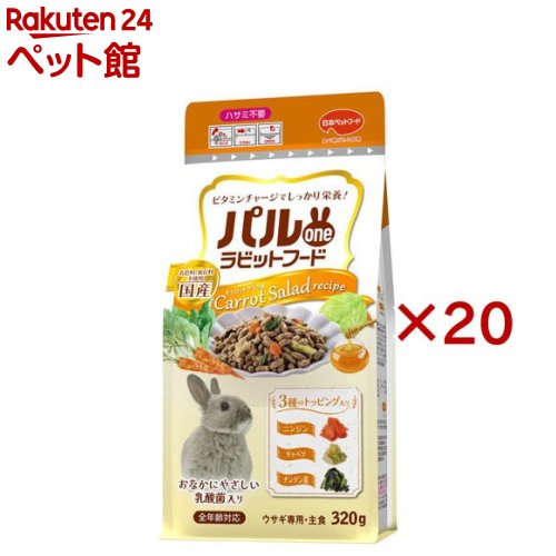 パルワンラビットフード キャロットサラダ風(320g×20仕掛ける)