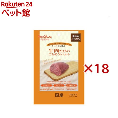 牛肉だけのごちそうレトルト(3袋入×18セット(1袋70g))