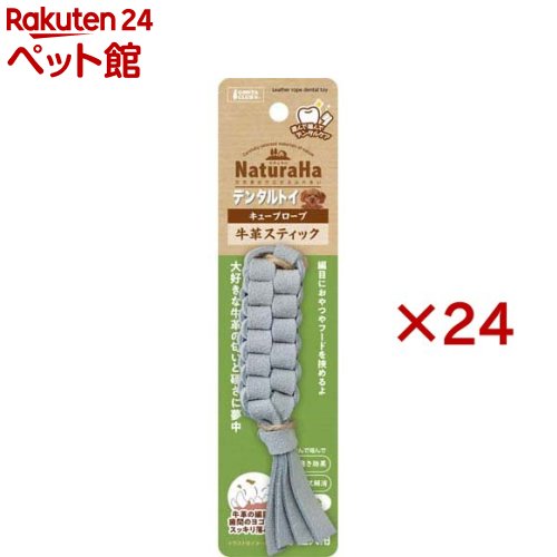 ナチュラハ デンタルトイ キューブロープ 牛革スティック(24セット)【ナチュラハ】