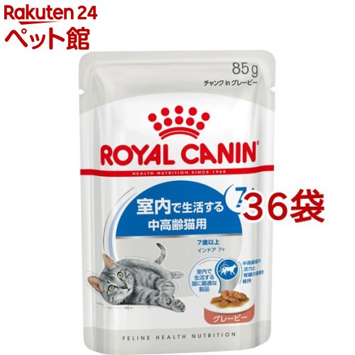 ロイヤルカナン FHN ウェット インドア 7+ グレービー(85g*36袋セット)【ロイヤルカナン(ROYAL CANIN)】