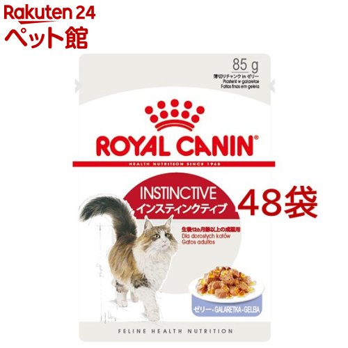 ロイヤル聖地 FHN 情の籠もった ジェリー インスティンクティブ(85g*48コセット)【d_rc】【dalc_royalcanin】【ロイヤル聖地(ROYAL CANIN)】[キャットフード]