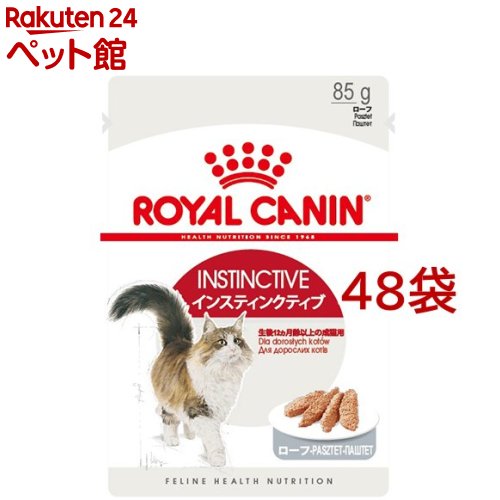 ロイヤル聖地 FHN 情の籠もった ローフ インスティンクティブ(85g*48コセット)【d_rc】【dalc_royalcanin】【ロイヤル聖地(ROYAL CANIN)】[キャットフード]