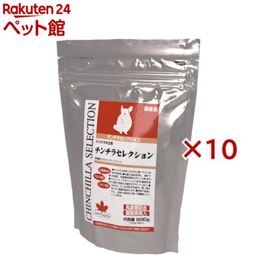 チンチラセレクション(3袋入×10セット(1袋200g))【セレクション(SELECTION)】