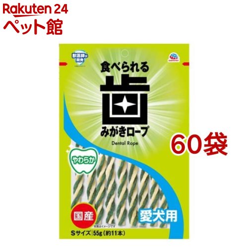 歯みがきロープ 愛犬用 やわらか Sサイズ(約11本入*60袋セット)