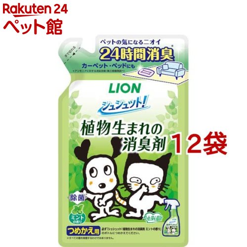 シュシュット 植物生まれの消臭剤 ミントの香り つめかえ用 320ml 12袋 