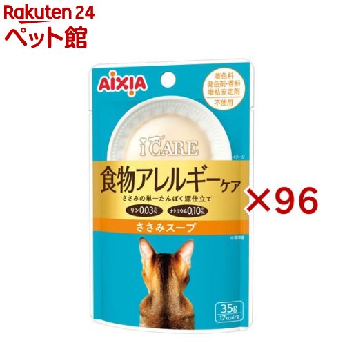 i CARE 食物アレルギーケア ささみスープ(12袋入×8セット(1袋35g))【i CARE(アイケア)】