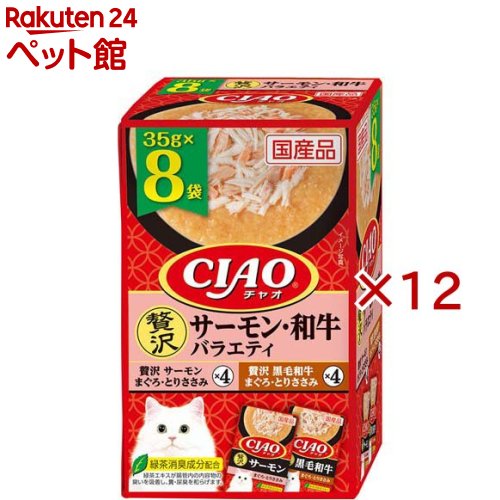 【楽天市場】CIAO パウチ 贅沢サーモン・黒毛和牛バラエティ(8袋入×12セット(1袋35g))【チャオシリーズ(CIAO)】：楽天24 ペット館