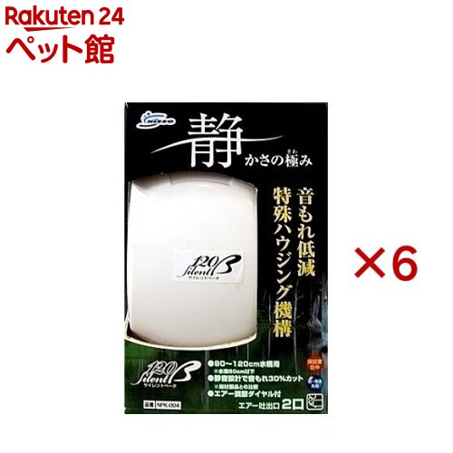 エアーポンプ サイレントβ-120(6セット)