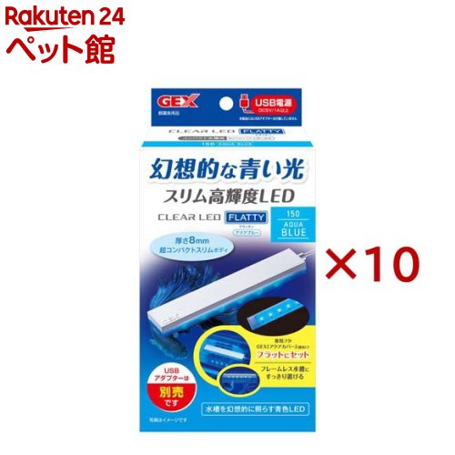 クリアLED フラッティ150 アクアブルー(10セット)