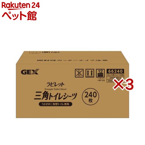 ラビレット三角トイレシーツ(240枚入×3セット)