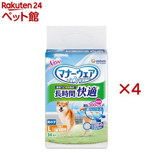 マナーウェア 長時間快適オムツ 男の子用 L 犬用(34枚入×4セット)【マナーウエア】