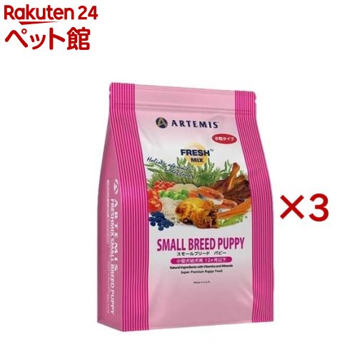 フレッシュミックス スモールブリード パピー(3kg×3セット)【アーテミス　フレッシュミックス】