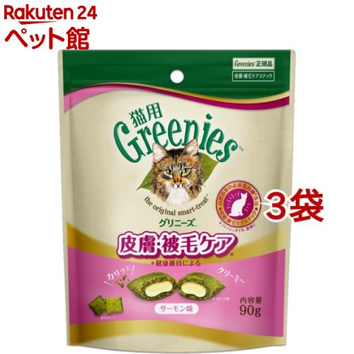 グリニーズ 猫用 皮膚 被毛ケア サーモン味 90g 3袋セット 【65%OFF!】
