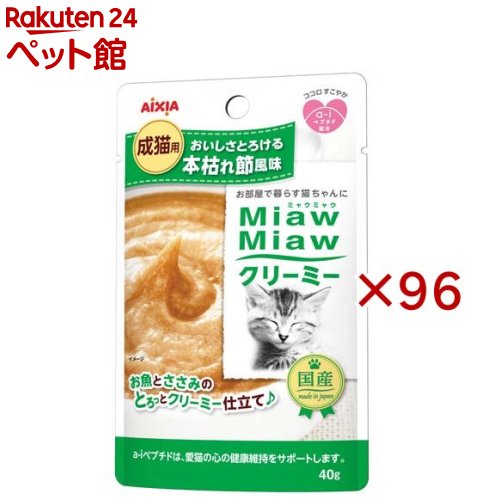 MiawMiawクリーミー 本枯れ節風味(12袋入×8セット(1袋40g))【ミャウミャウ(Miaw Miaw)】