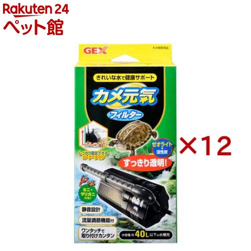 カメ元気フィルター(12セット)【カメ元気】|24 ペット館