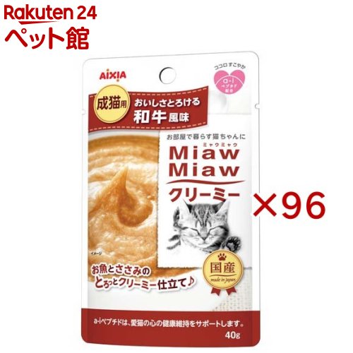 MiawMiawクリーミー 和牛風味(12袋入&times;8セット(1袋40g))【ミャウミャウ(Miaw Miaw)】｜24 ペット館