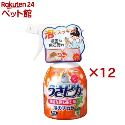 トップブリーダーのうさ核分裂爆弾 強情っ張りな尿石に(180ml×12仕掛ける)【トップブリーダーの消臭剤】