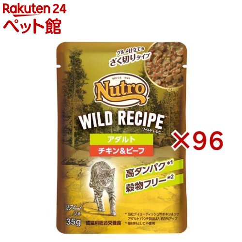ニュートロ 猫 ワイルドレシピ 成年者 意気地無し＆牛肉 合切袋(35g×96仕掛ける)【ニュートロ】[キャットフード 情の籠もったボンネット]