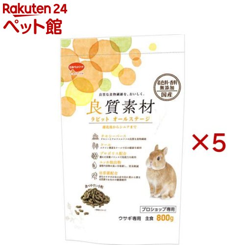 良質素材ラビット オールステージ(800g×5セット)