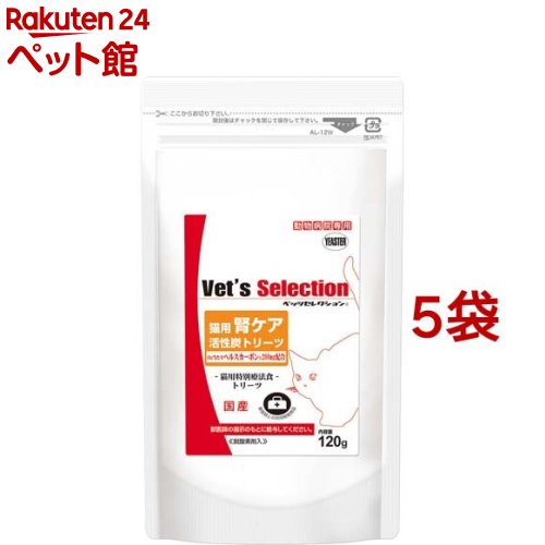 ベッツセレクション 猫用腎ケア 活性炭トリーツ(120g*5袋セット)【ベッツセレクション】