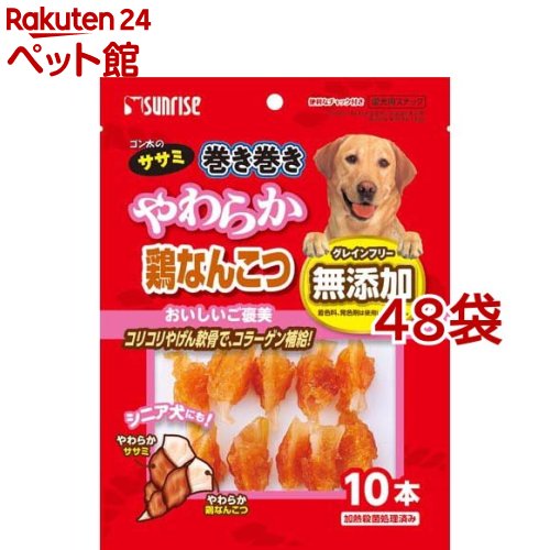 ゴン太のササミ一巻き巻き やわらか鶏なんこつ(10本入*48コセット)【ゴン太】