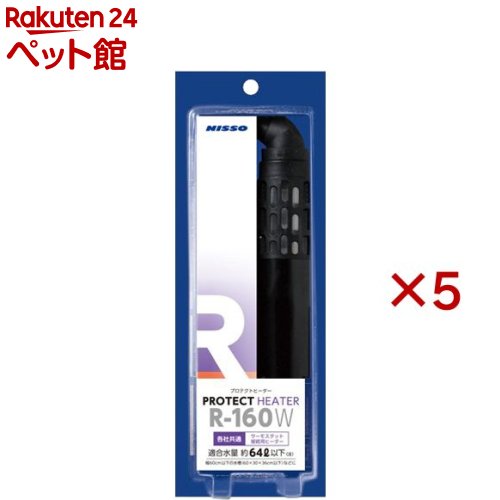 ニッソー 防護暖房器 R-160W(5仕掛ける)【NISSO(ニッソー)】