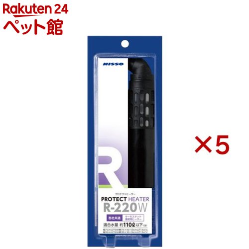 ニッソー 防護暖房器 R-220W(5仕掛ける)【NISSO(ニッソー)】