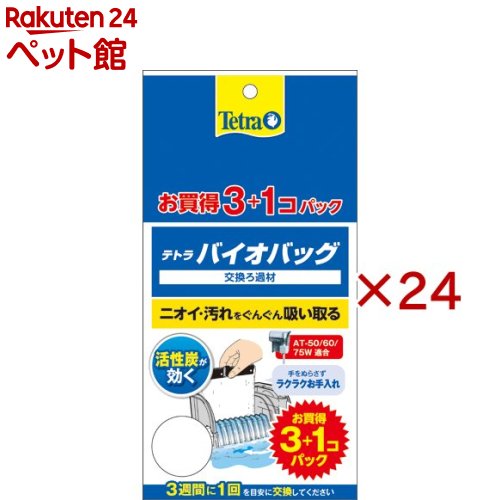 テトラ バイオバッグ(4個入×24セット)【Tetra(テトラ)】