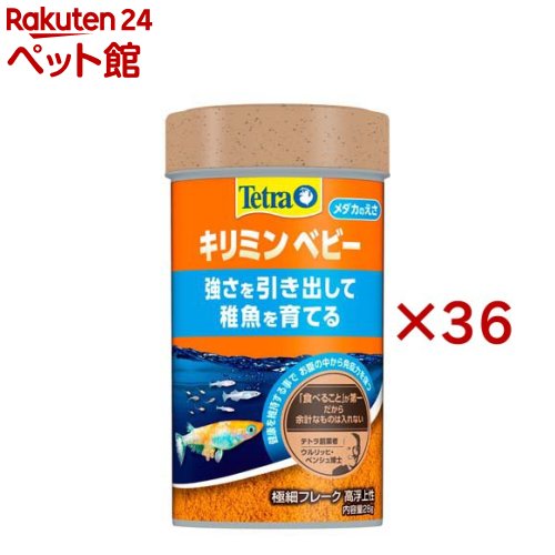 テトラ キリミン ベビー(28g×36セット)【Tetra(テトラ)】